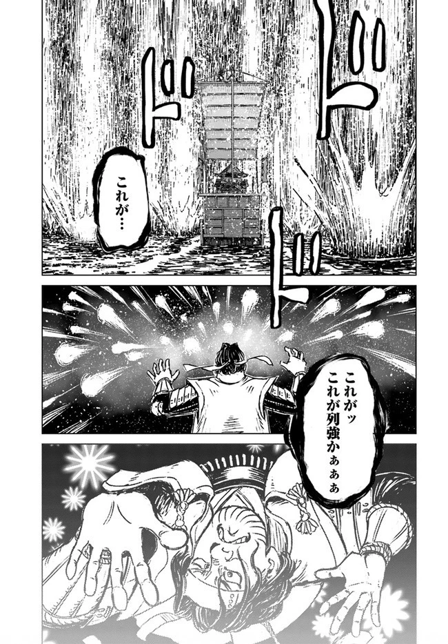 日本国召喚 第20話 - 31