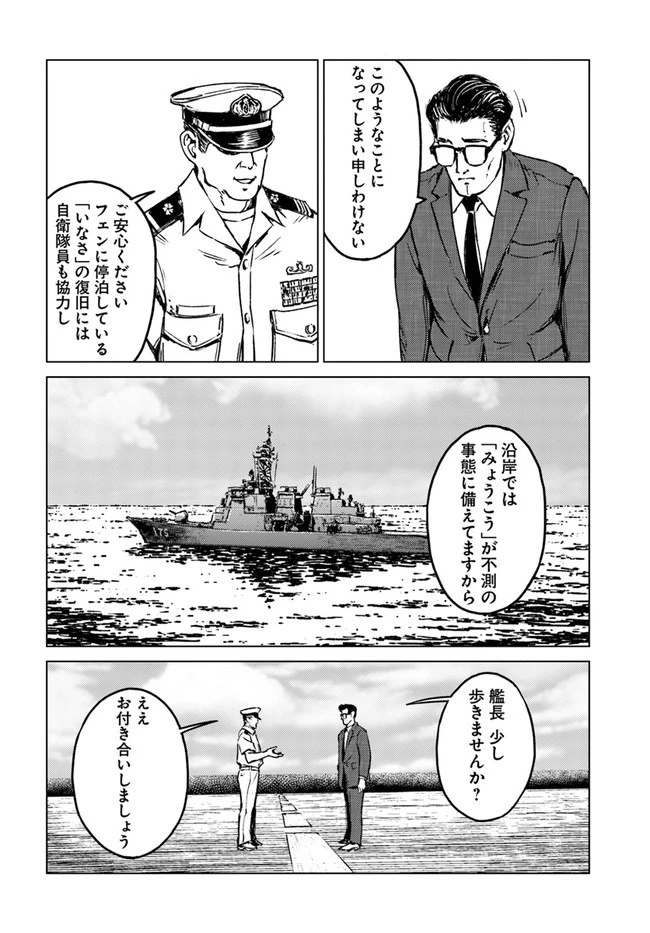 日本国召喚 第20話 - 34