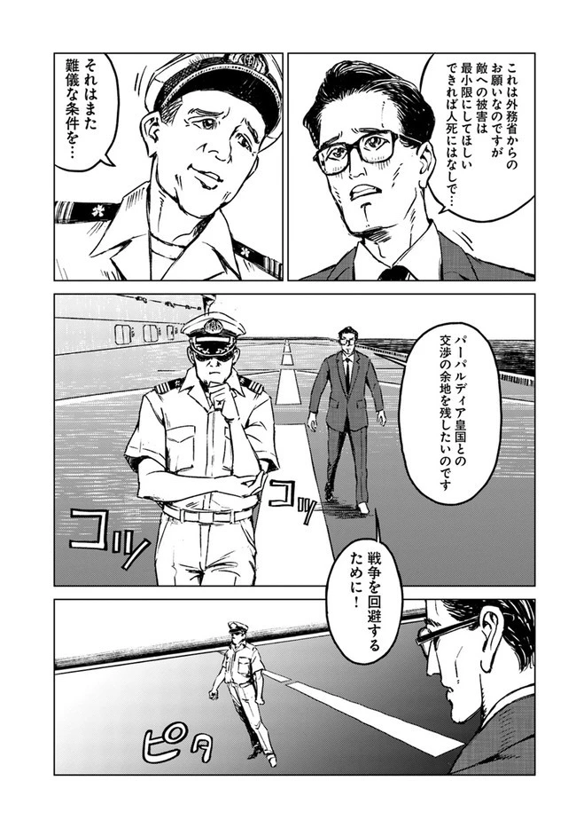 日本国召喚 第20話 - 35