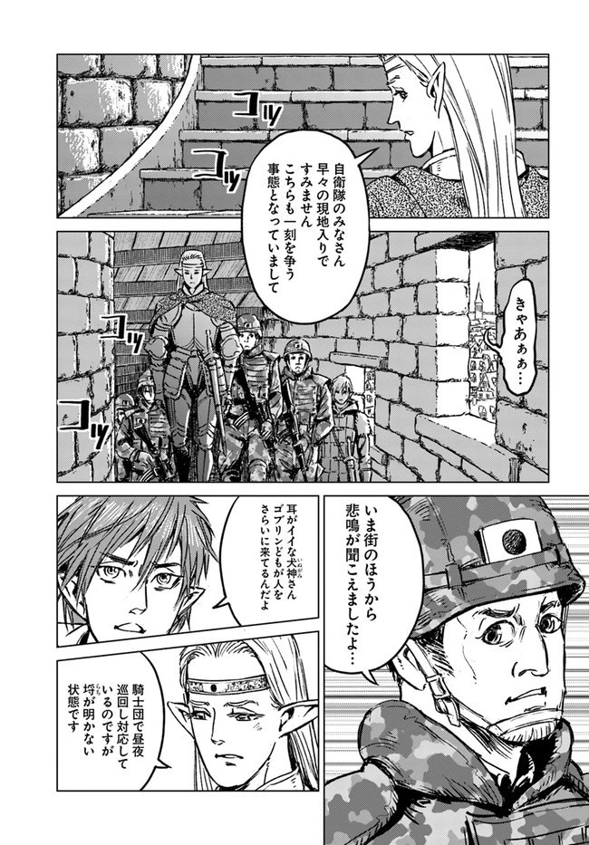 日本国召喚 第22話 - 1