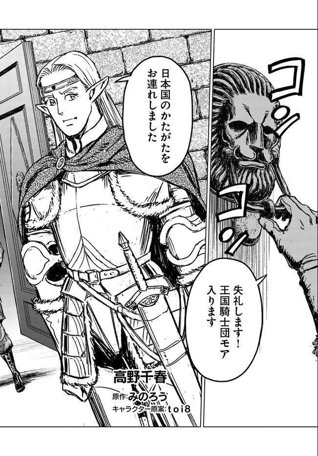 日本国召喚 第22話 - 2