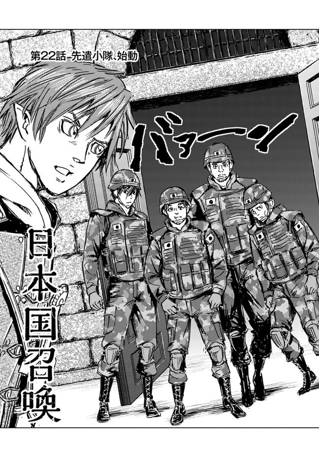 日本国召喚 第22話 - 3