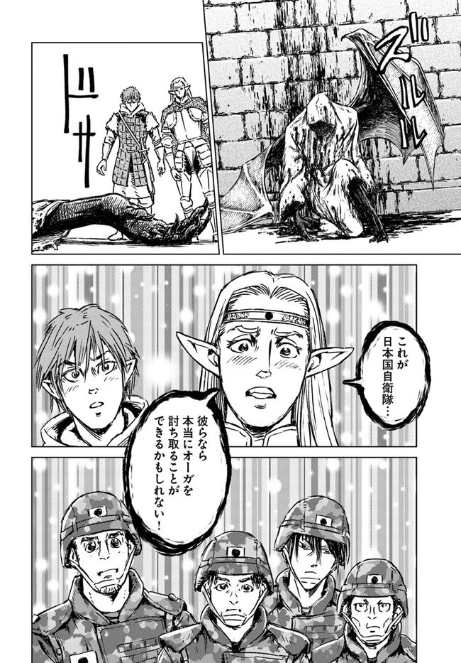 日本国召喚 第22話 - 16