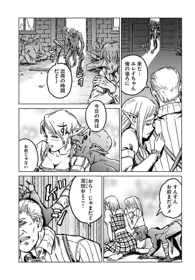 日本国召喚 第22話 - 19