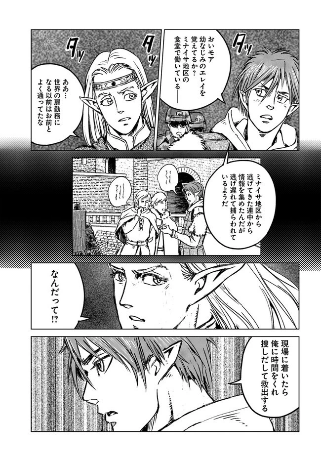 日本国召喚 第22話 - 23