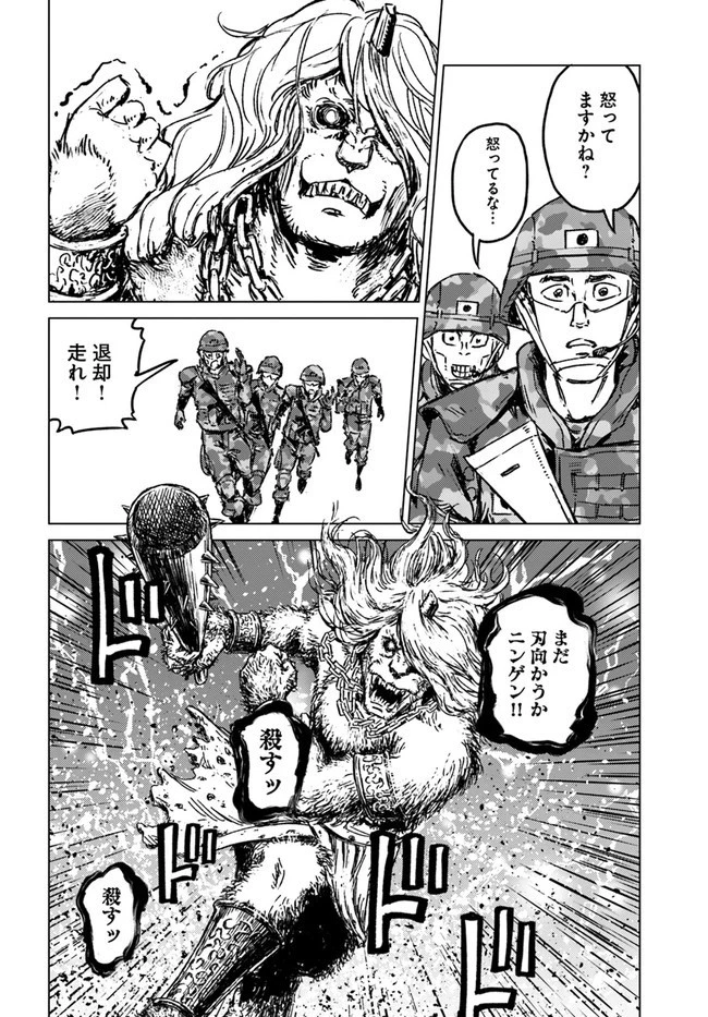 日本国召喚 第22話 - 28