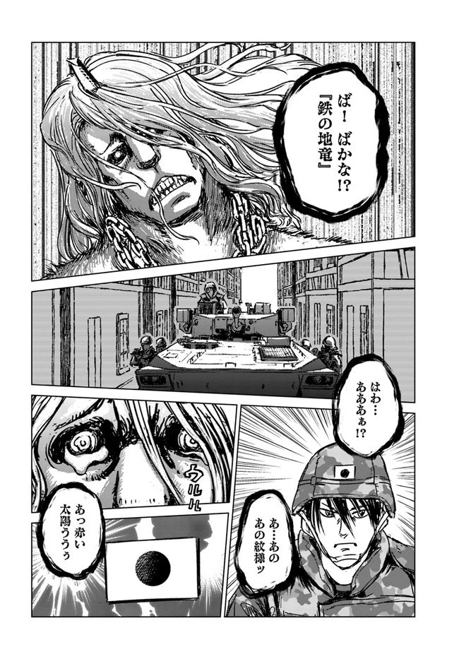 日本国召喚 第22話 - 32