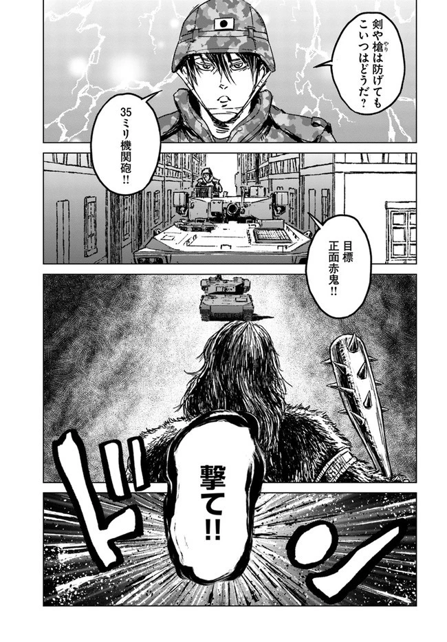 日本国召喚 第23話 - 1