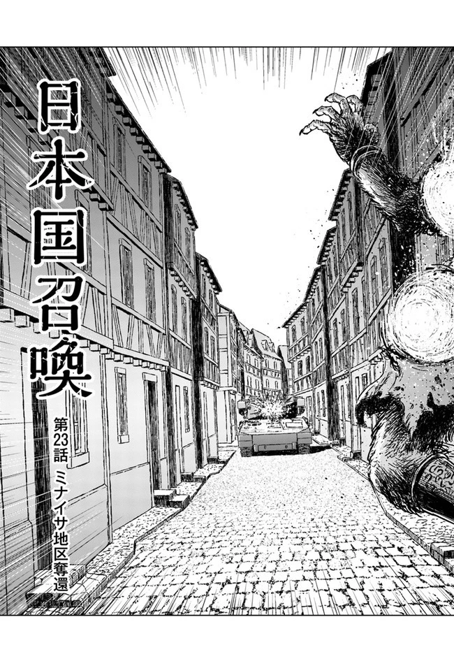 日本国召喚 第23話 - 3