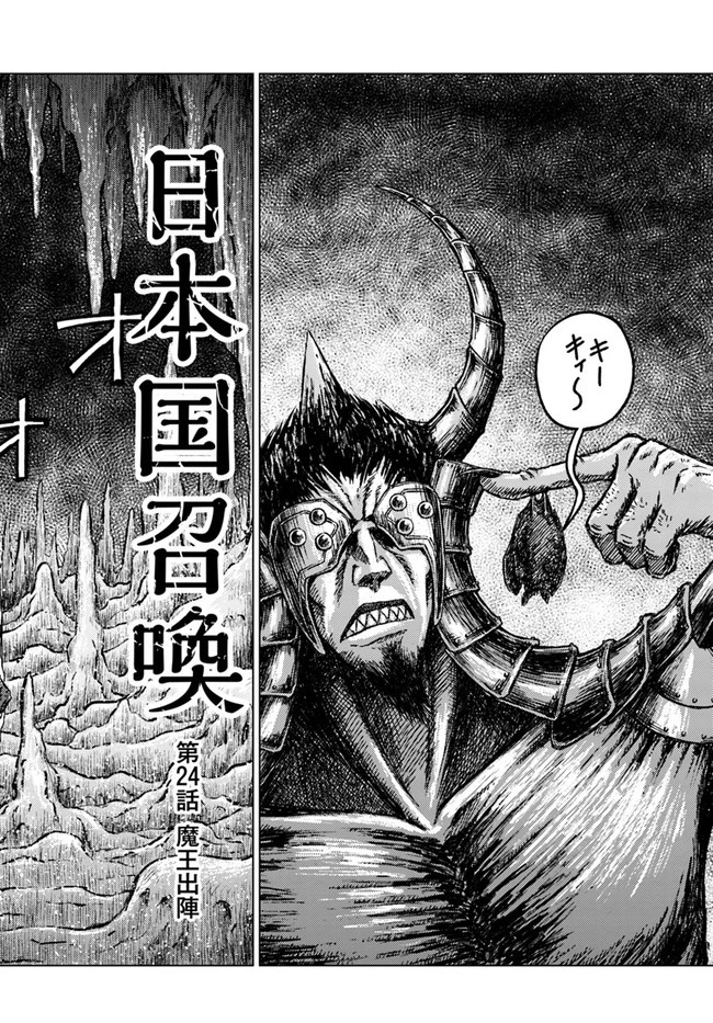 日本国召喚 第24話 - 2