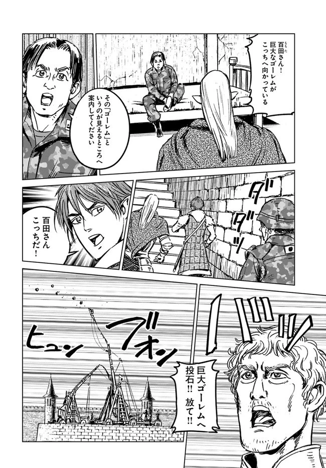 日本国召喚 第24話 - 20