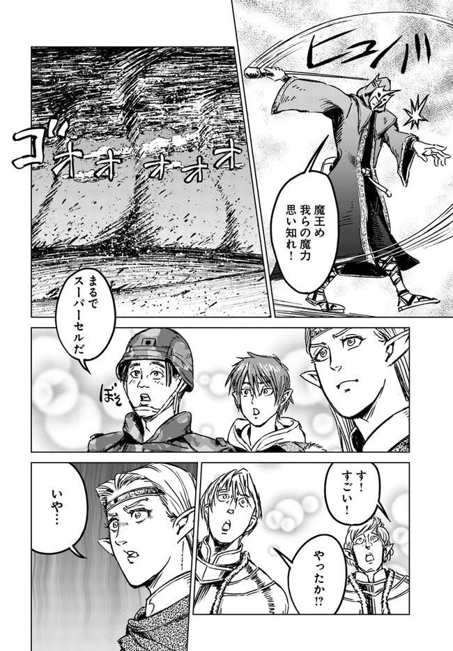 日本国召喚 第24話 - 26