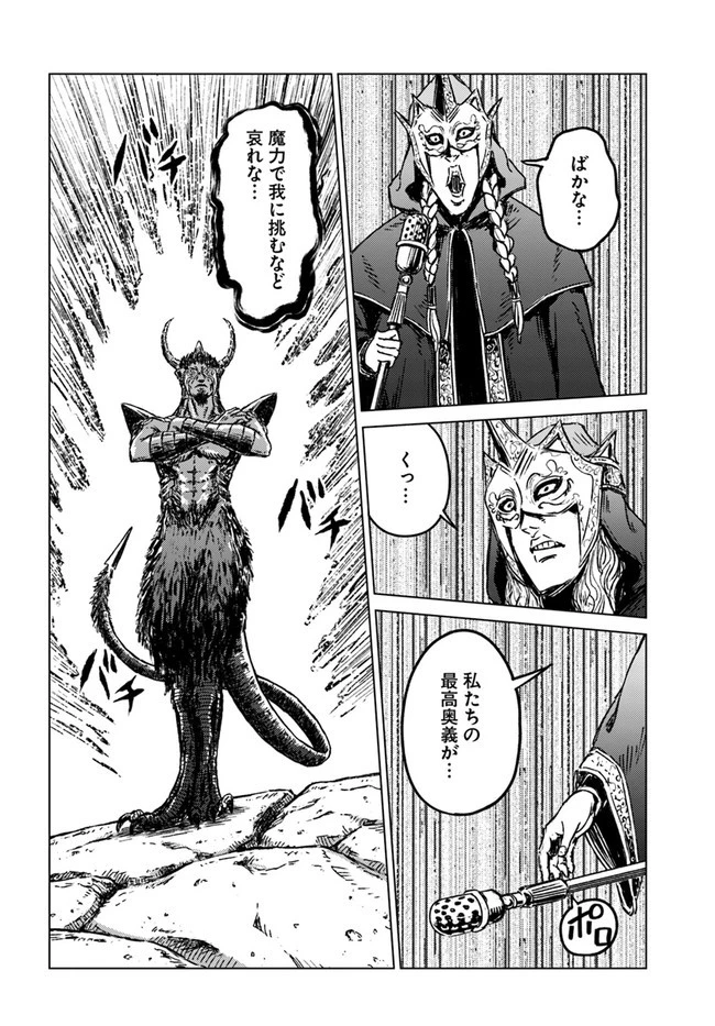 日本国召喚 第24話 - 28