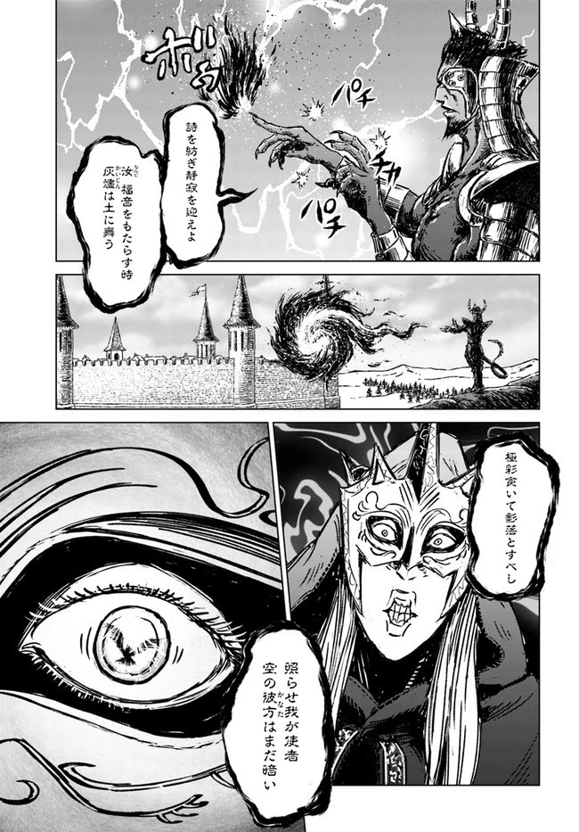 日本国召喚 第24話 - 29