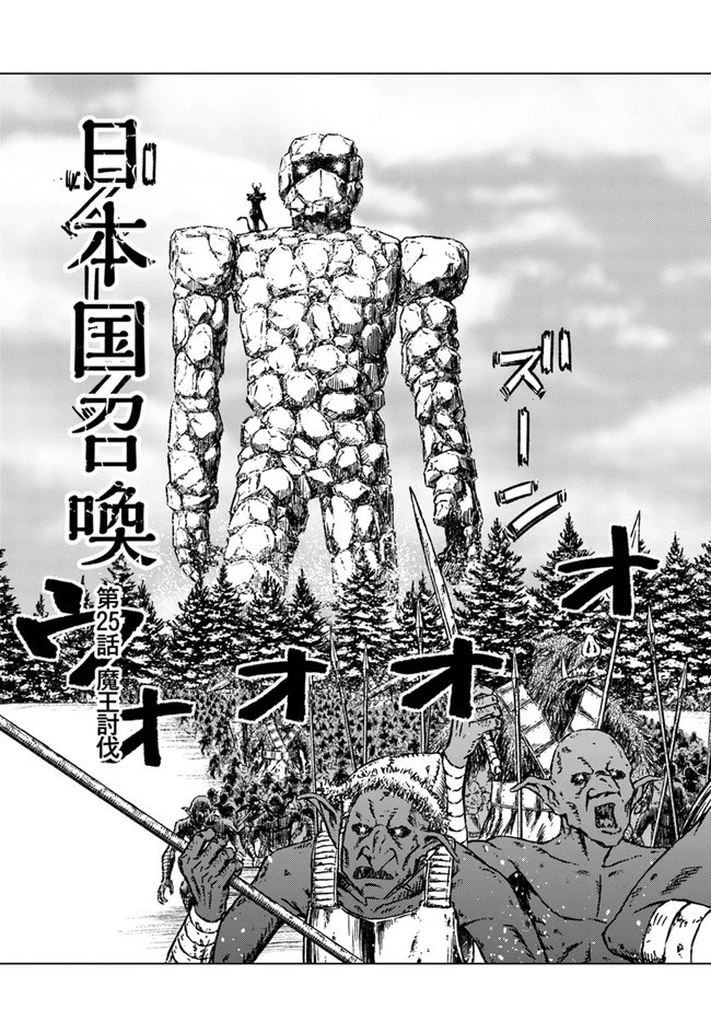 日本国召喚 第25話 - 3