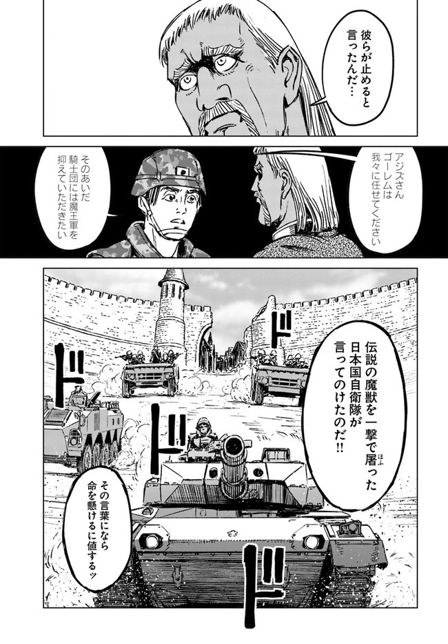 日本国召喚 第25話 - 5