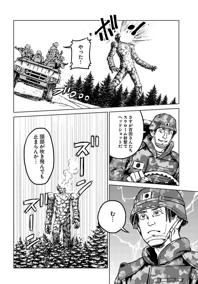 日本国召喚 第25話 - 8