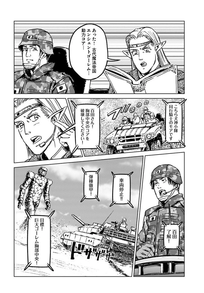 日本国召喚 第25話 - 14