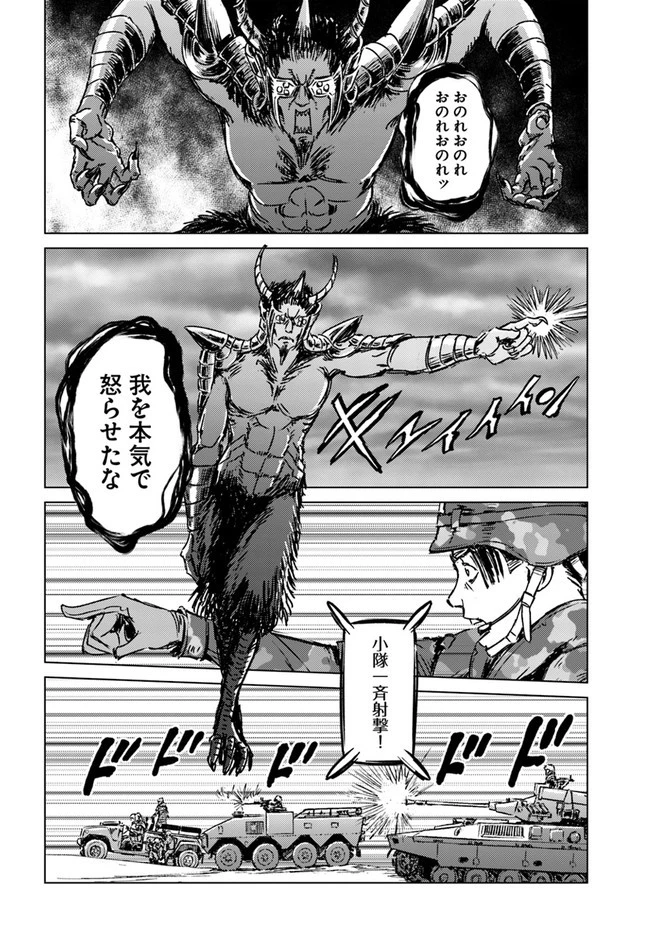 日本国召喚 第25話 - 20