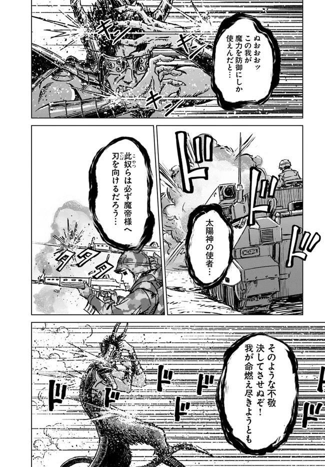 日本国召喚 第25話 - 21