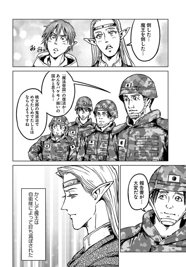 日本国召喚 第25話 - 30