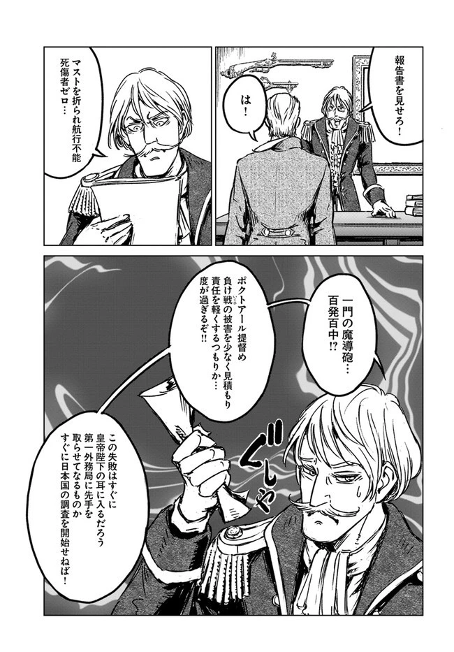 日本国召喚 第25話 - 37