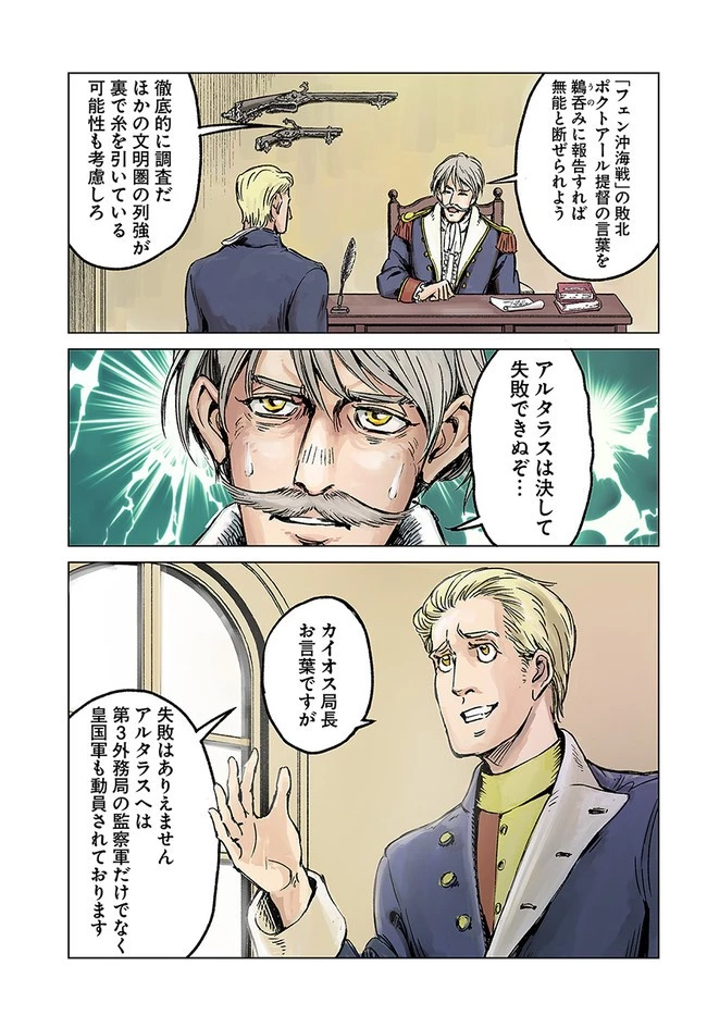 日本国召喚 第26話 - 1