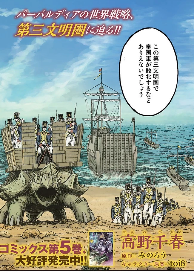 日本国召喚 第26話 - 2