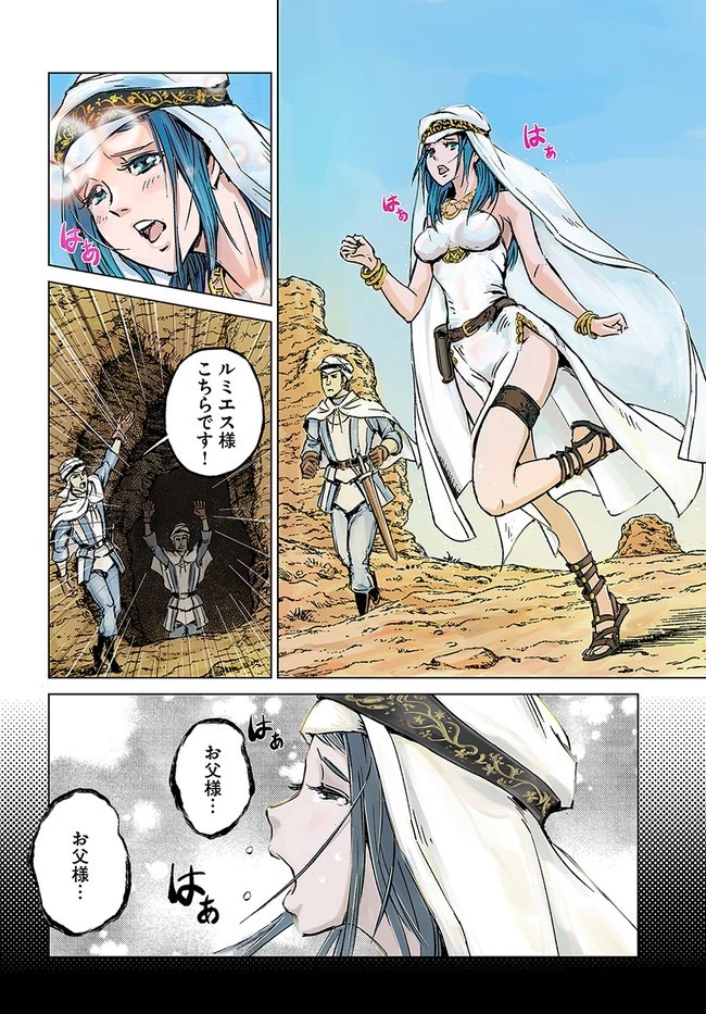 日本国召喚 第26話 - 4