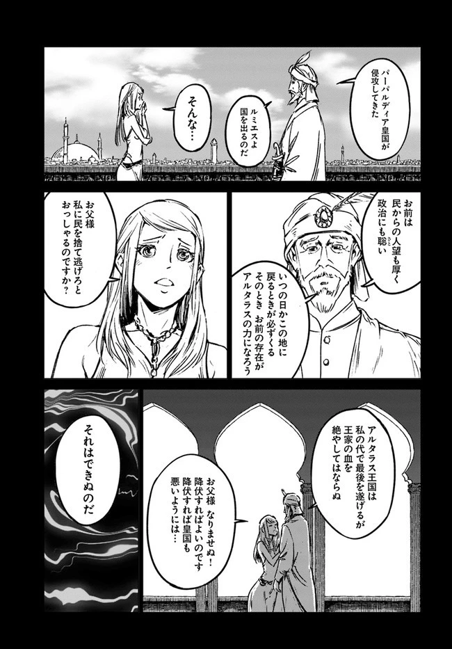 日本国召喚 第26話 - 5