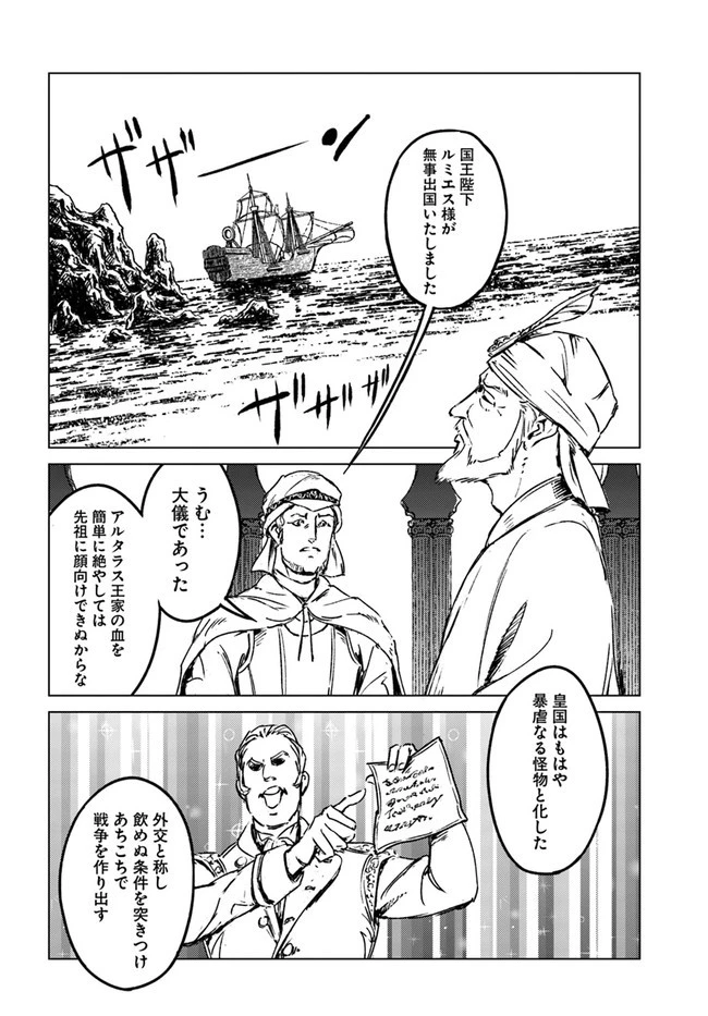 日本国召喚 第26話 - 8