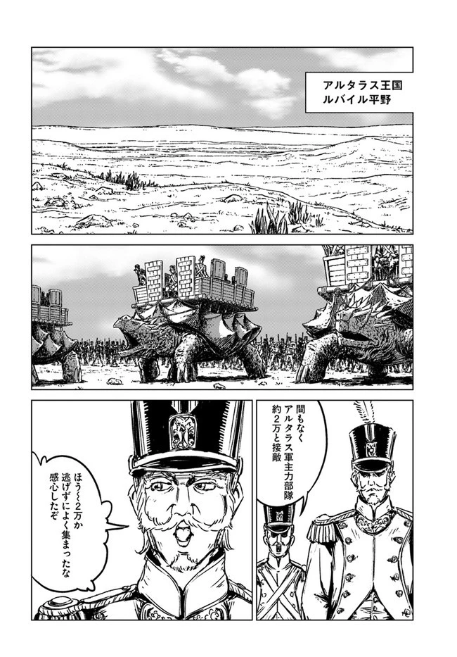 日本国召喚 第26話 - 10