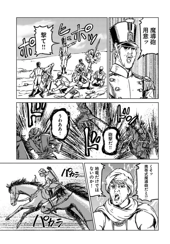 日本国召喚 第26話 - 13