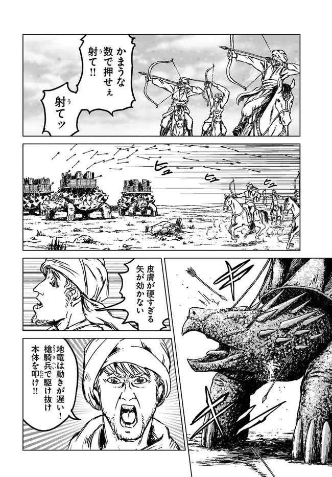 日本国召喚 第26話 - 14