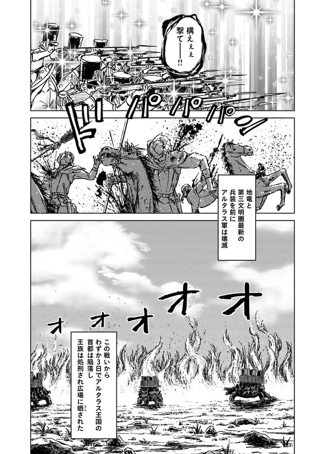 日本国召喚 第26話 - 17