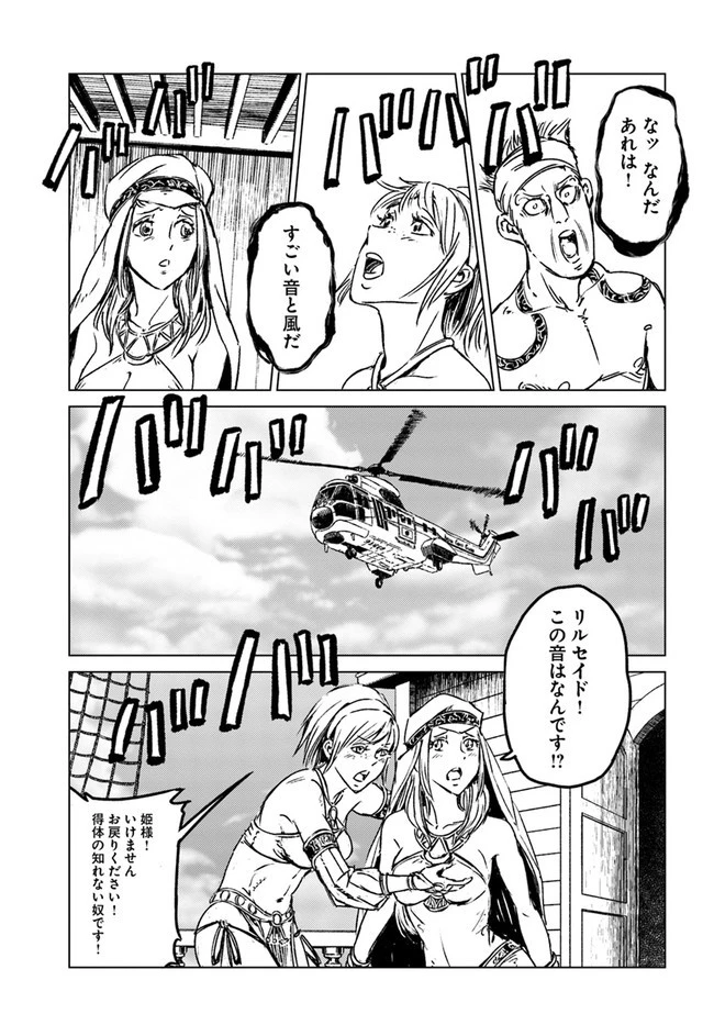 日本国召喚 第26話 - 23