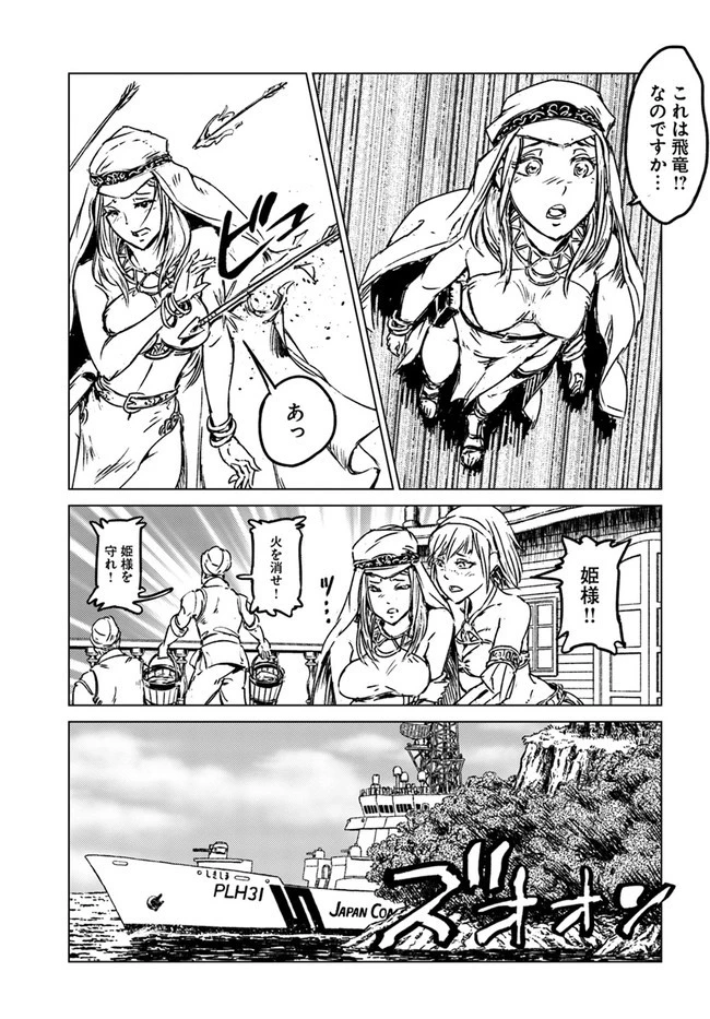 日本国召喚 第26話 - 25