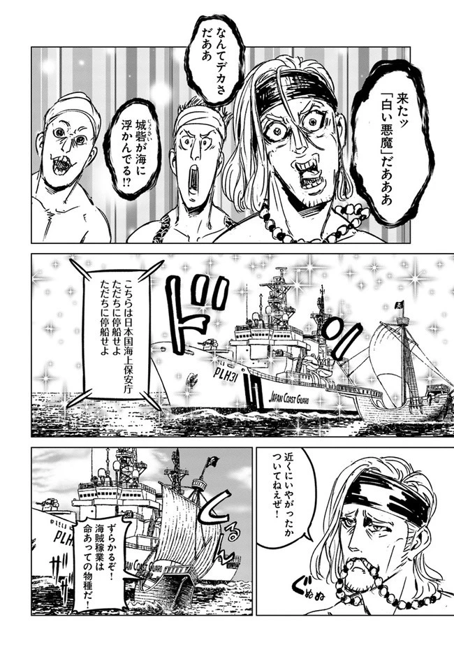 日本国召喚 第26話 - 28