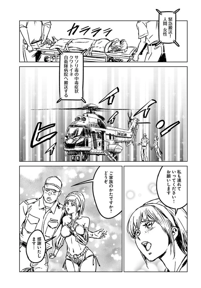 日本国召喚 第26話 - 31