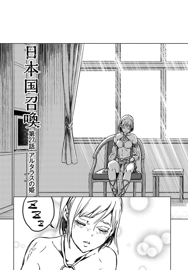 日本国召喚 第27話 - 3