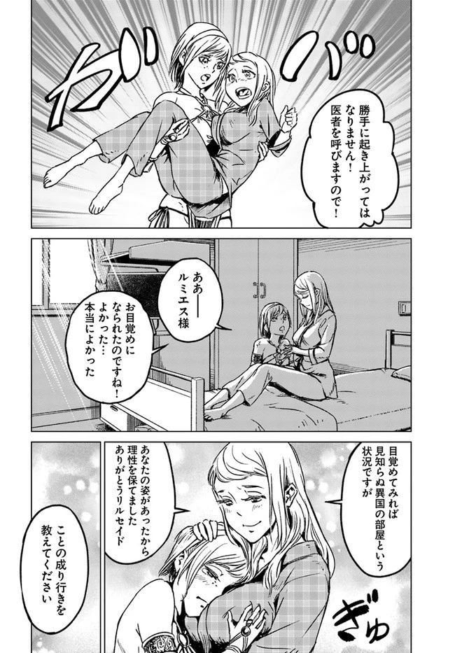 日本国召喚 第27話 - 6