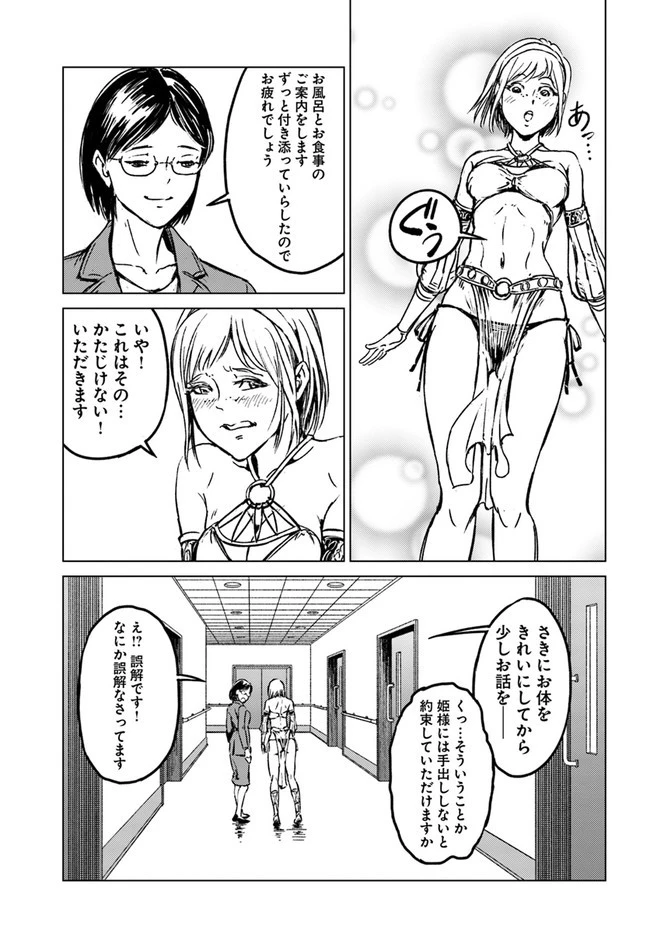 日本国召喚 第27話 - 9