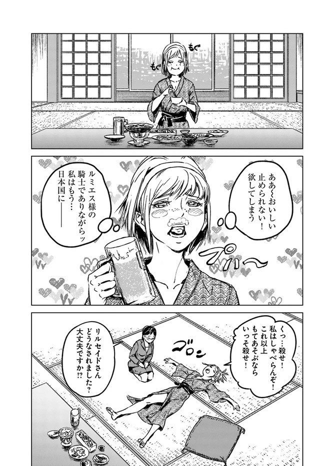 日本国召喚 第27話 - 11