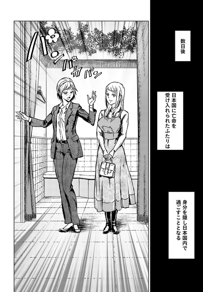 日本国召喚 第27話 - 12