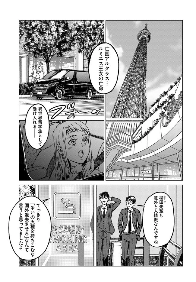 日本国召喚 第27話 - 15