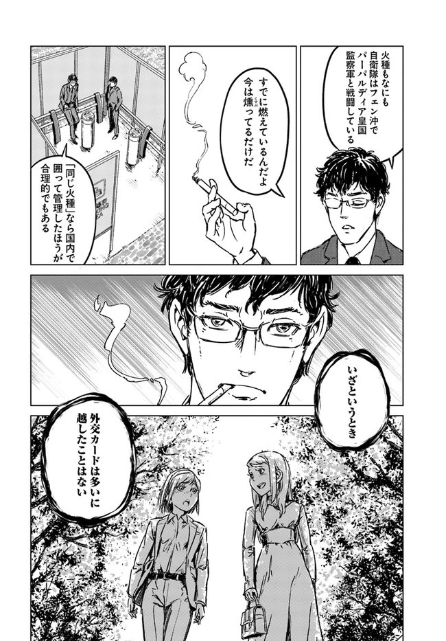 日本国召喚 第27話 - 16