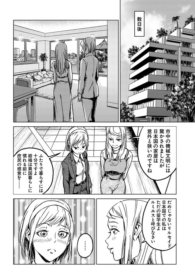 日本国召喚 第27話 - 18