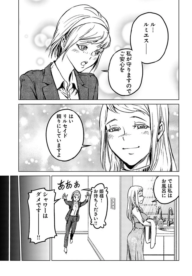 日本国召喚 第27話 - 19