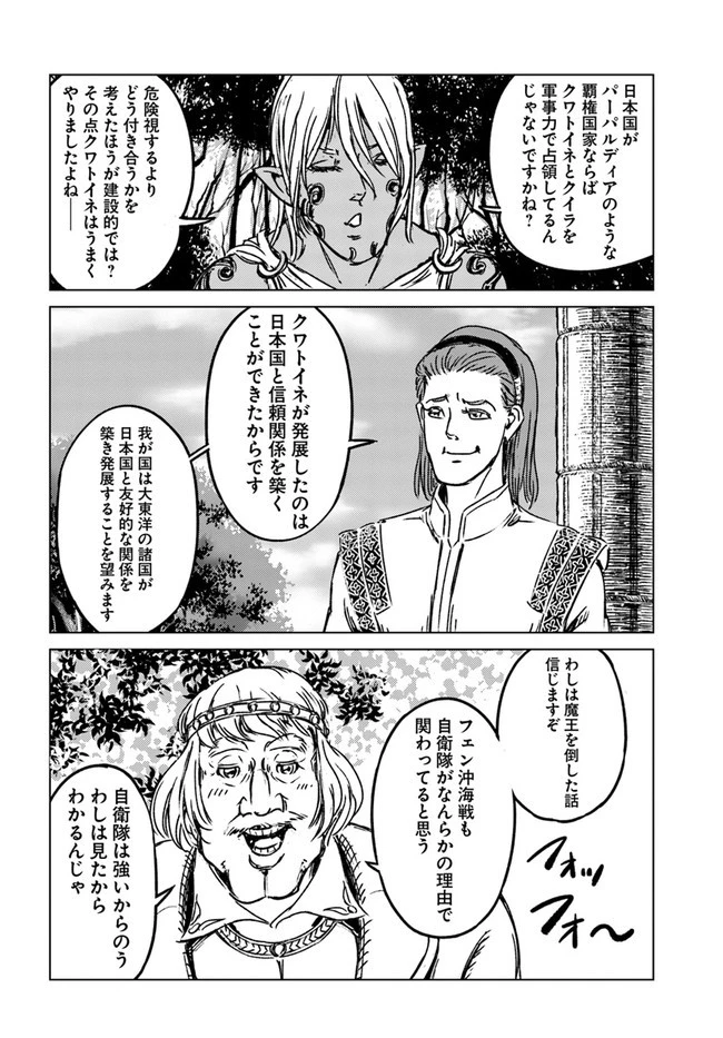 日本国召喚 第27話 - 26