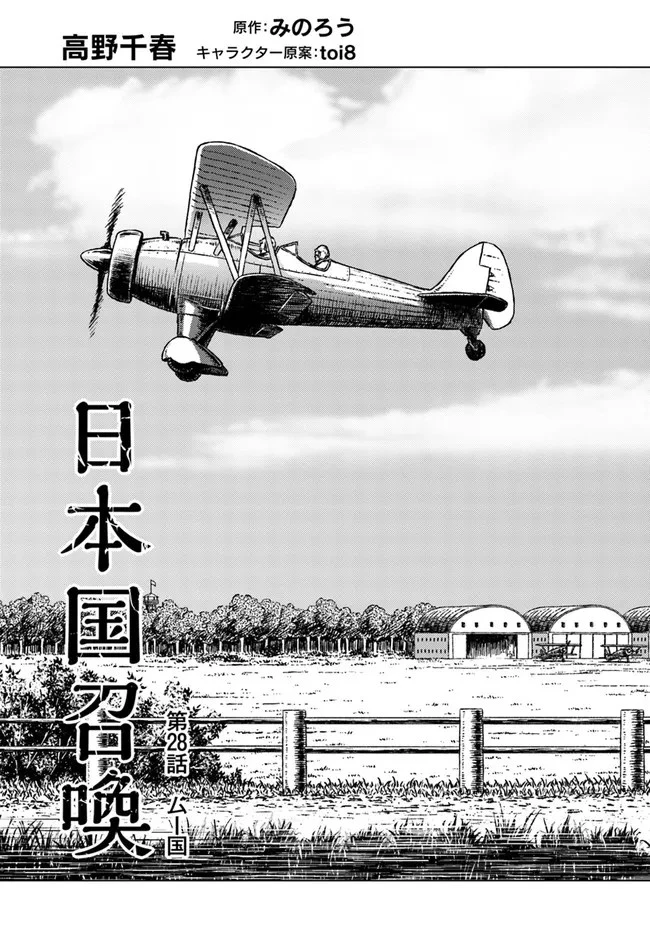 日本国召喚 第28話 - 3